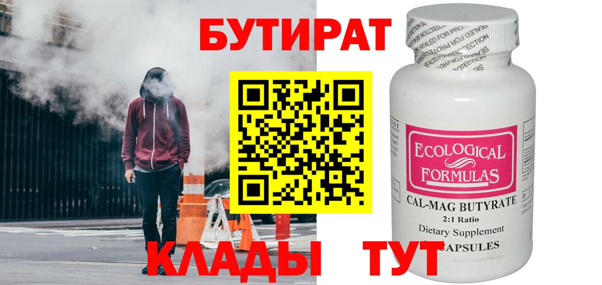 Бутират 1.4BDO Дюртюли