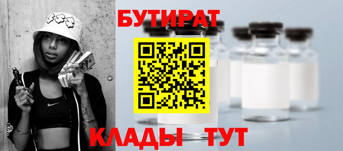 БУТИРАТ BDO 33%  БУТИРАТ  Дюртюли  Вход с VPN 