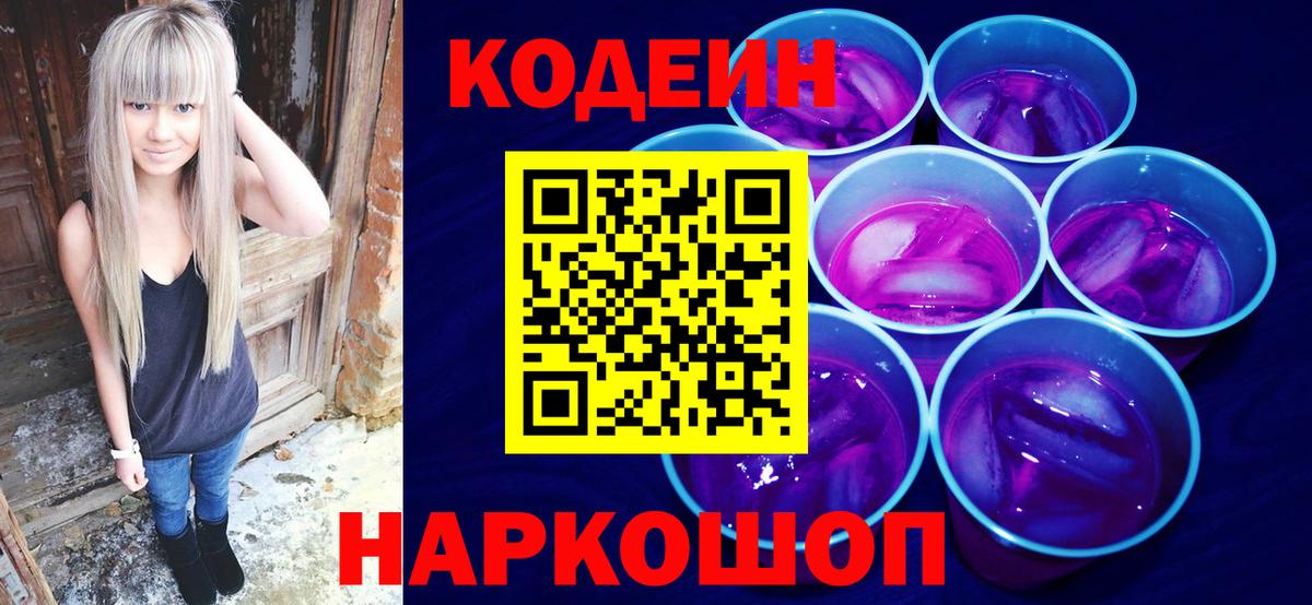 Кодеиновый сироп Lean напиток Lean (лин)  Кодеин Purple Drank  Дюртюли  Вход с VPN 