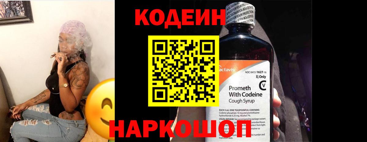 Кодеин Purple Drank Дюртюли