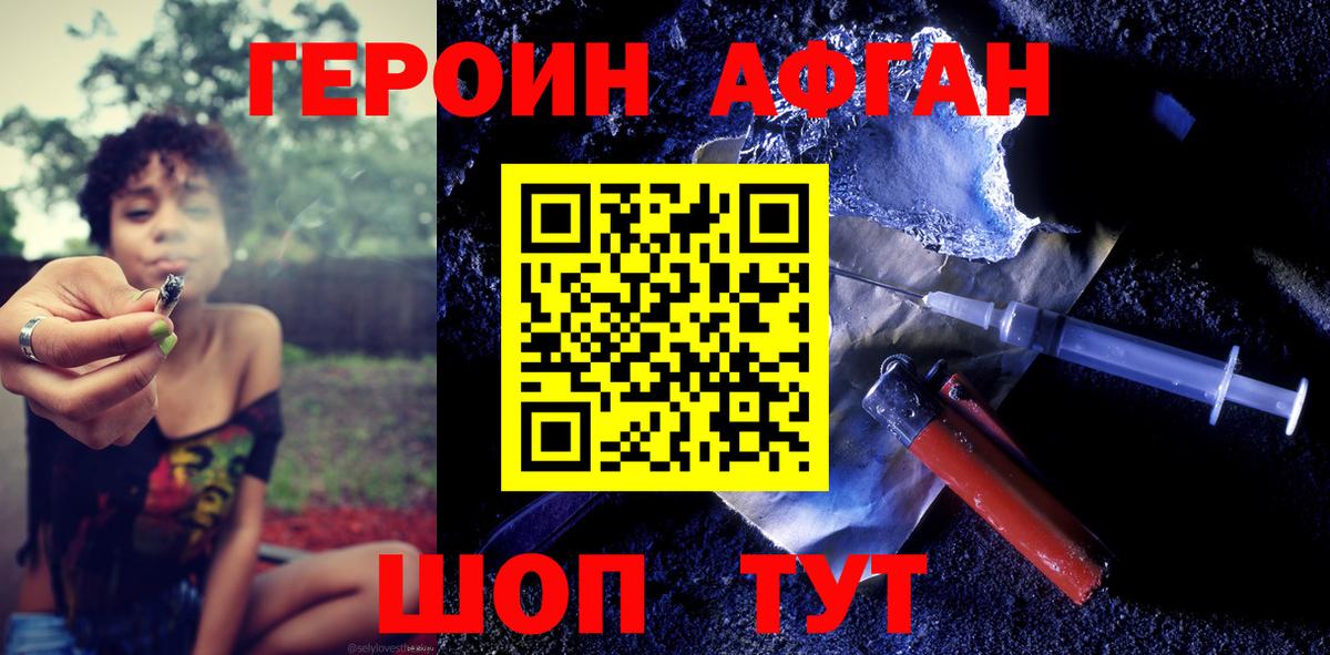 Героин  ГЕРОИН афганец  Вход с VPN  Дюртюли 